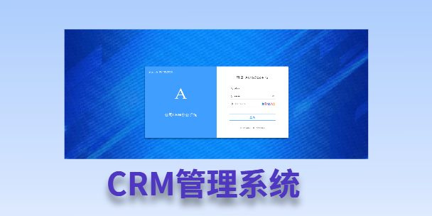 自贡客户流失率高达52%？一套好用的CRM系统，如何让中小企业的业绩翻倍增长！